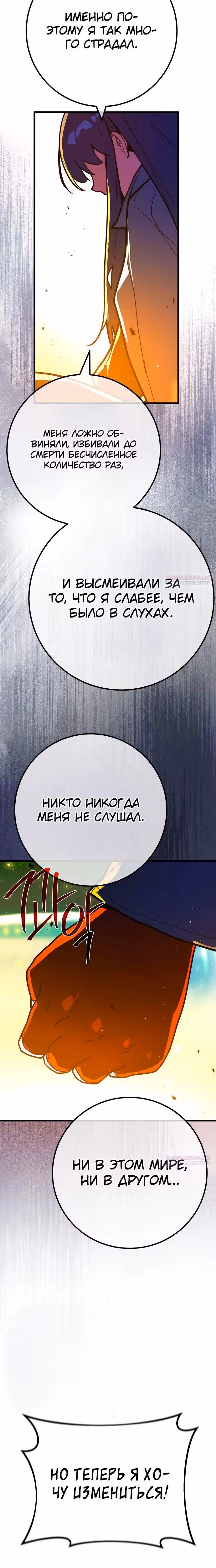 Сильнейший ранкер-тролль — Том 1 · Глава 114, страница 40