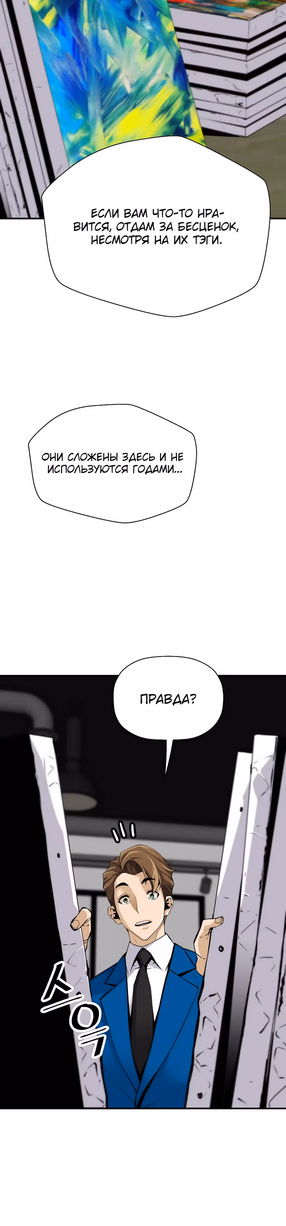 Легенда о Регрессии — Том 1 · Глава 156, страница 39