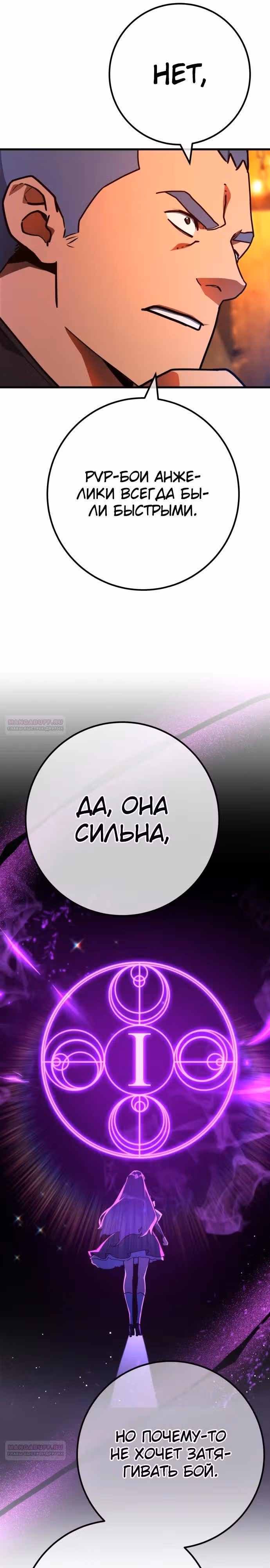 Сильнейший ранкер-тролль — Том 1 · Глава 113, страница 12