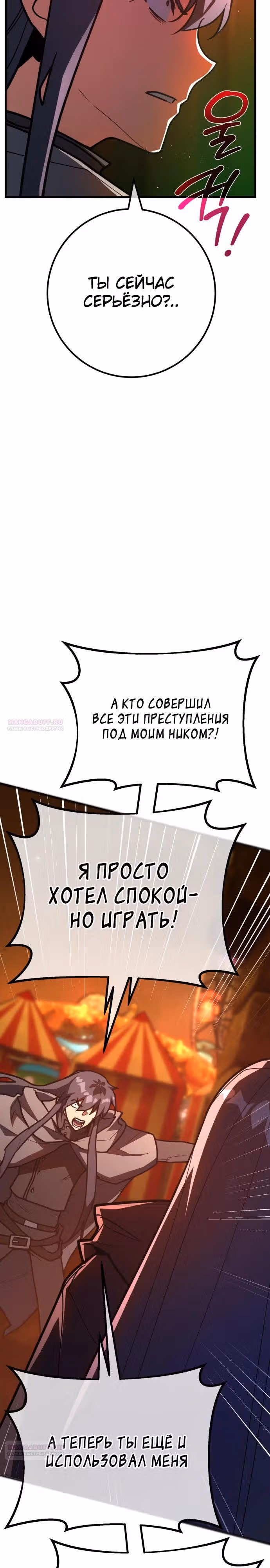 Сильнейший ранкер-тролль — Том 1 · Глава 113, страница 4
