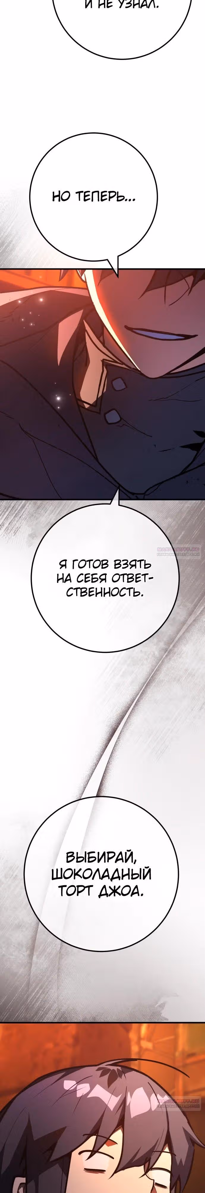 Сильнейший ранкер-тролль — Том 1 · Глава 113, страница 8