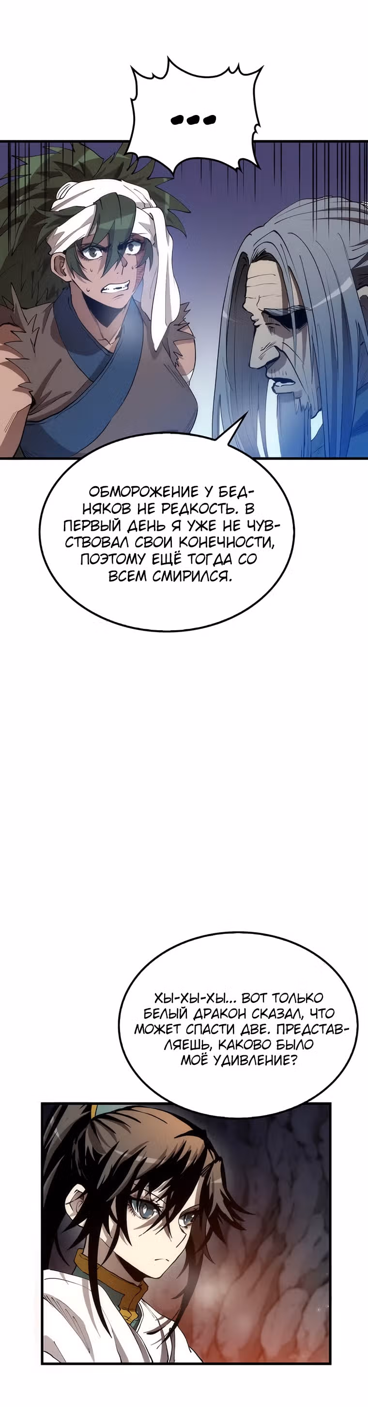 Вторая жизнь хирурга — Том 2 · Глава 68, страница 3