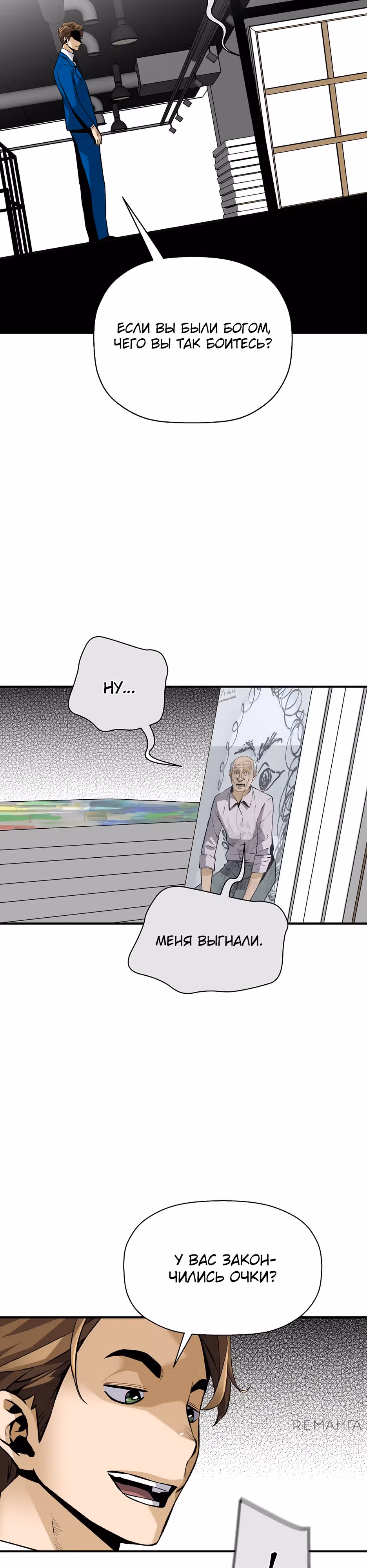Легенда о Регрессии — Том 1 · Глава 157, страница 13
