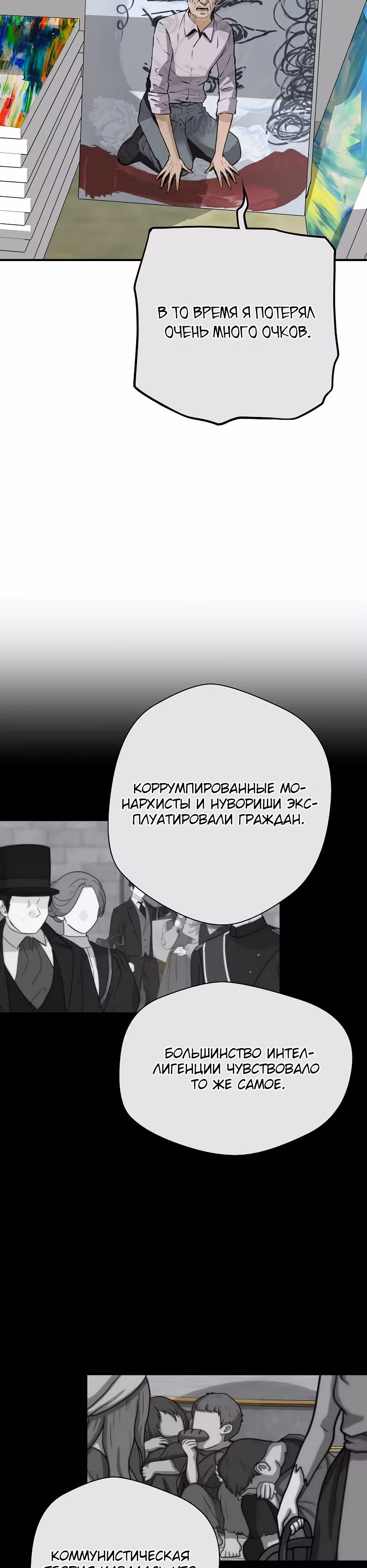 Легенда о Регрессии — Том 1 · Глава 157, страница 19