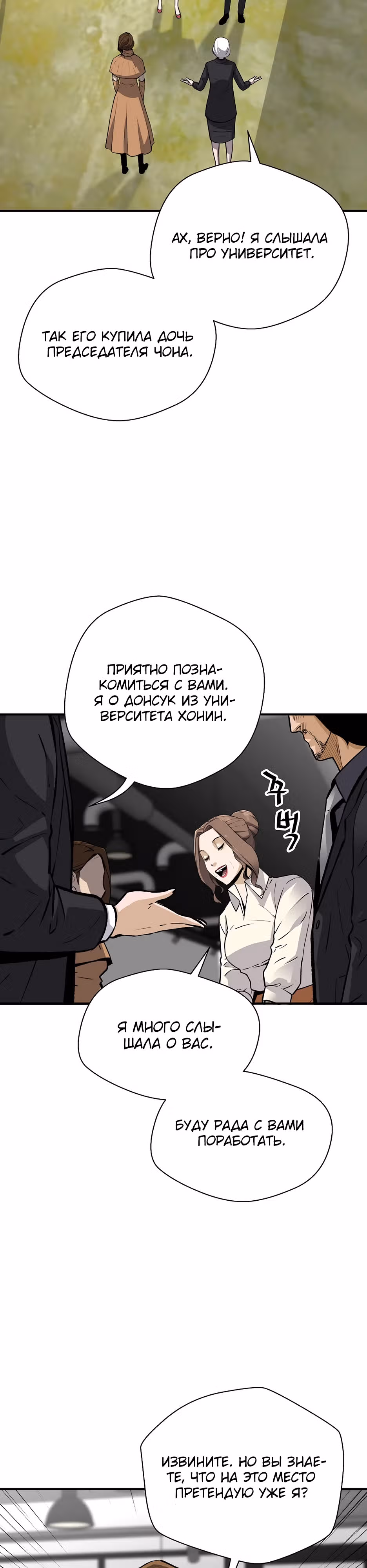 Легенда о Регрессии — Том 1 · Глава 157, страница 39