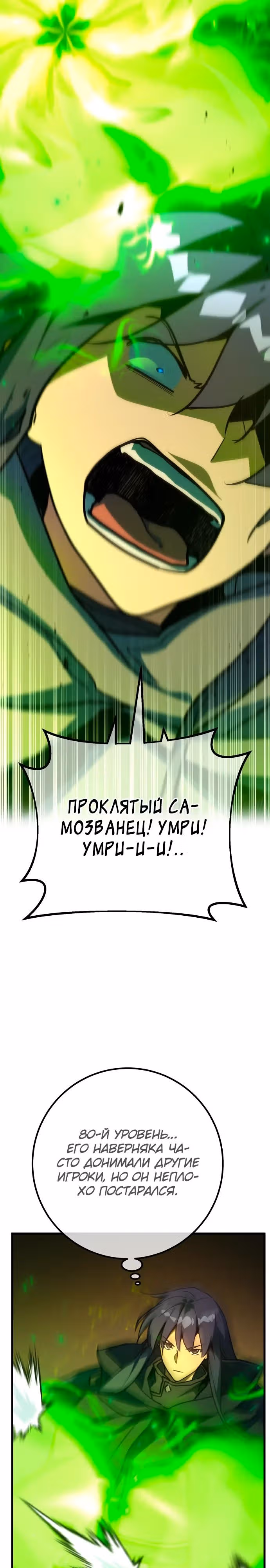 Сильнейший ранкер-тролль — Том 1 · Глава 112, страница 15