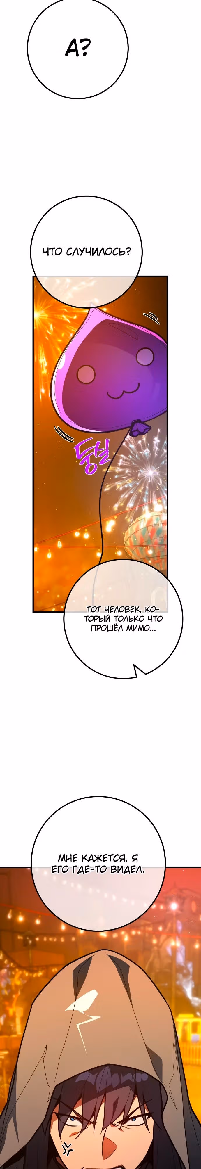 Сильнейший ранкер-тролль — Том 1 · Глава 112, страница 3