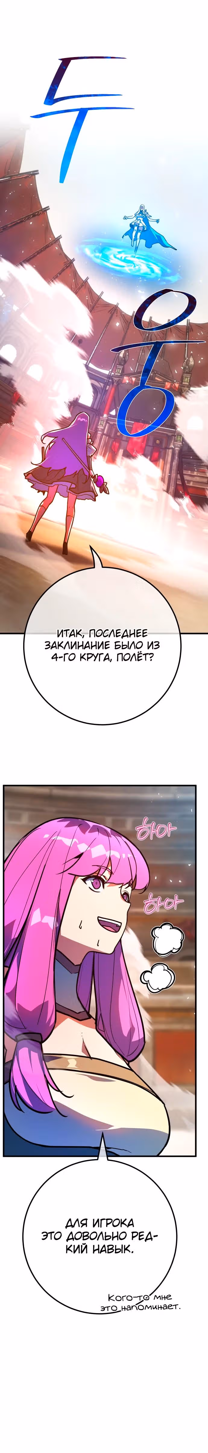 Сильнейший ранкер-тролль — Том 1 · Глава 112, страница 39
