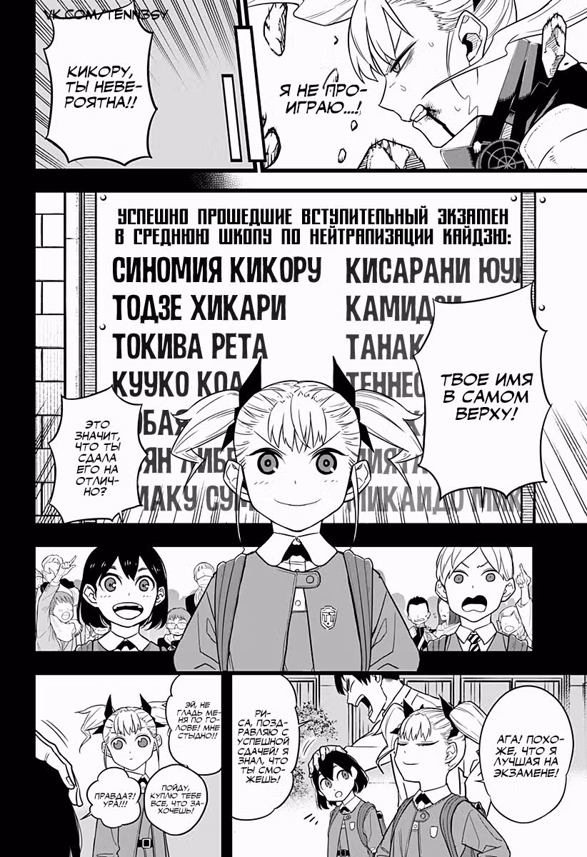 Кайдзю No. 8 — Том 1 · Глава 7, страница 11