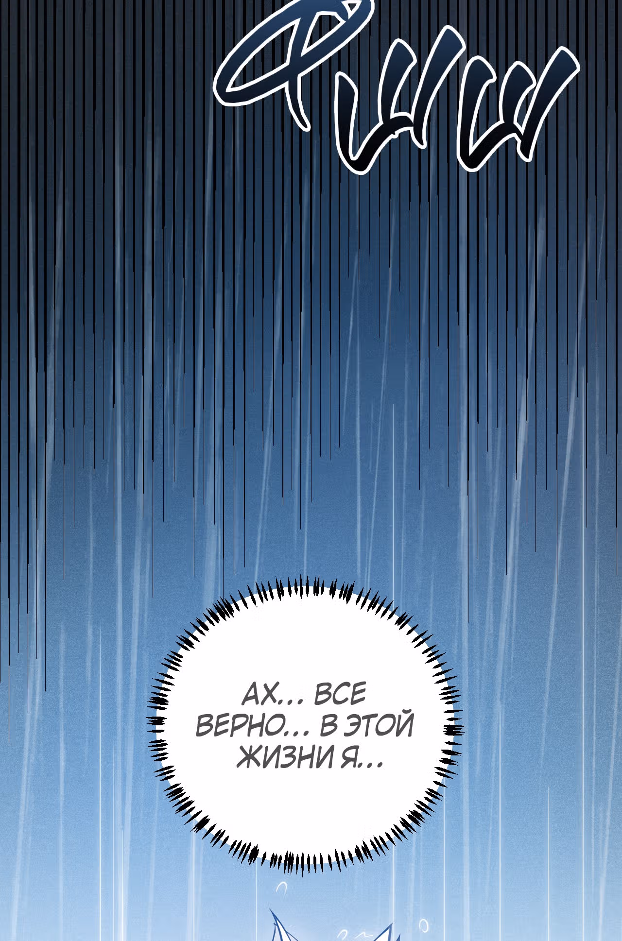 Я вышел из игры — Том 1 · Глава 69, страница 23