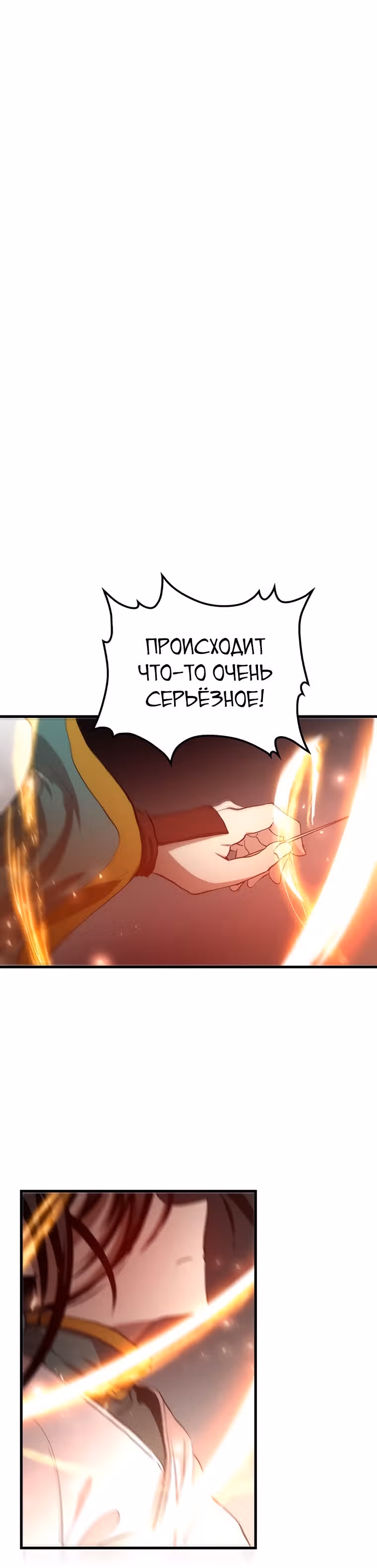 Вторая жизнь хирурга — Том 2 · Глава 69, страница 14