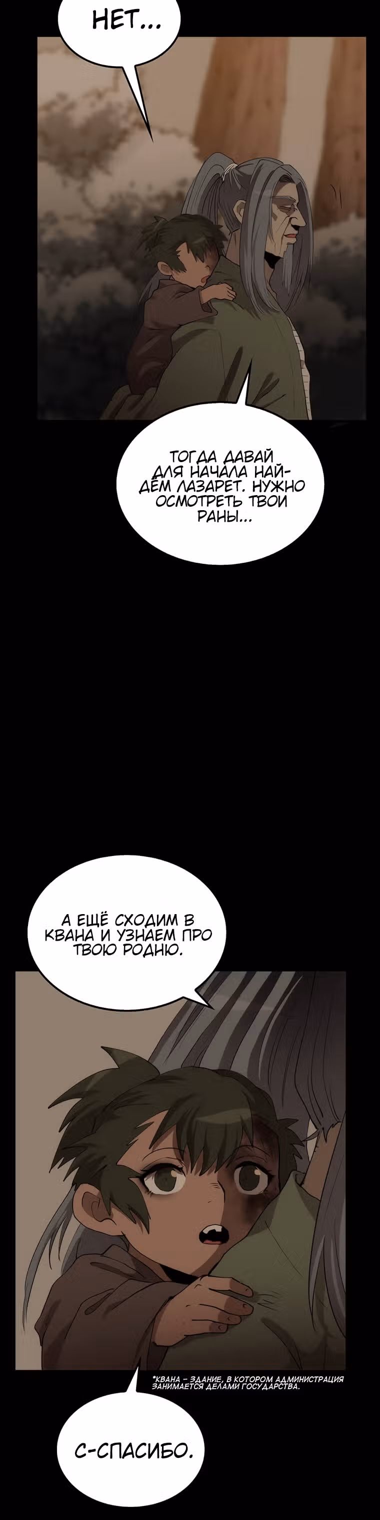 Вторая жизнь хирурга — Том 2 · Глава 69, страница 40