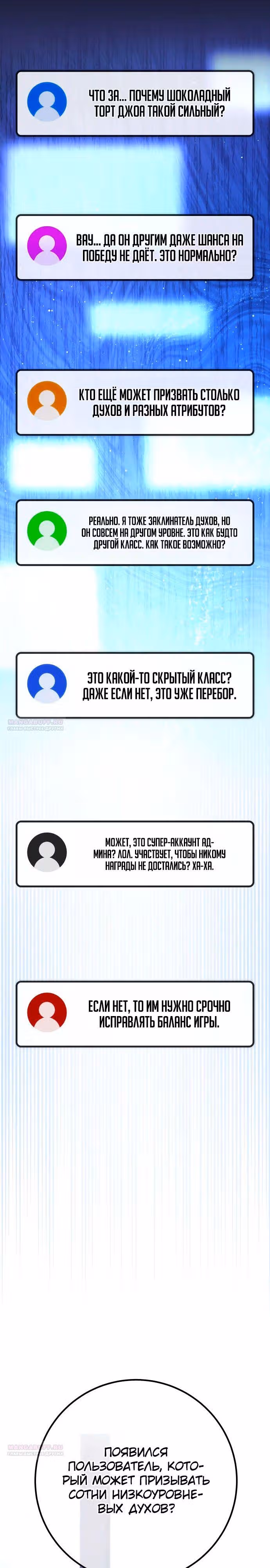 Сильнейший ранкер-тролль — Том 1 · Глава 111, страница 12