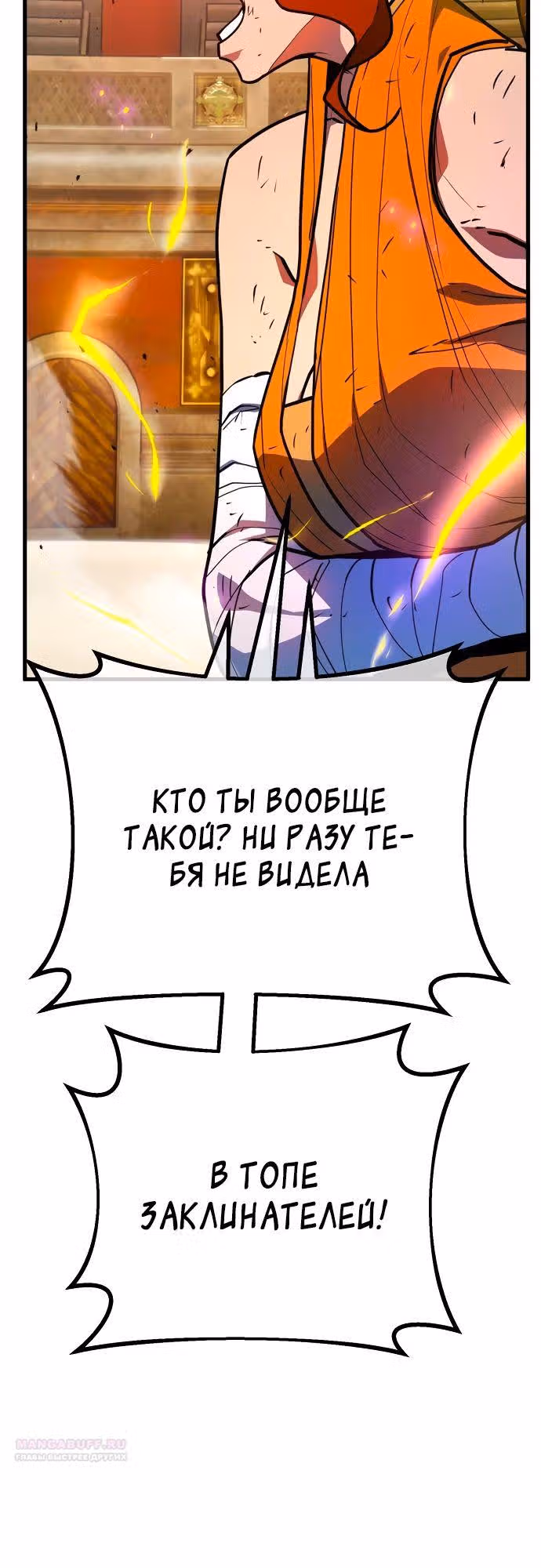 Сильнейший ранкер-тролль — Том 1 · Глава 111, страница 26