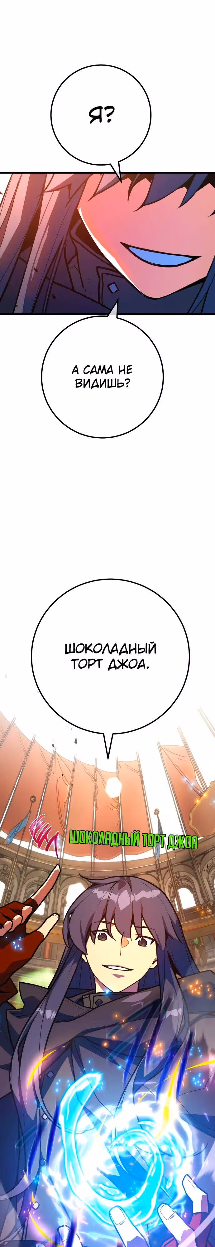 Сильнейший ранкер-тролль — Том 1 · Глава 111, страница 27