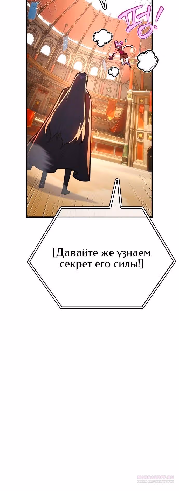 Сильнейший ранкер-тролль — Том 1 · Глава 111, страница 32