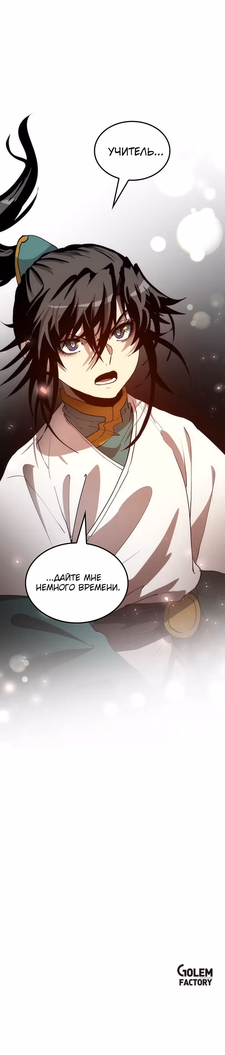 Вторая жизнь хирурга — Том 1 · Глава 72, страница 9