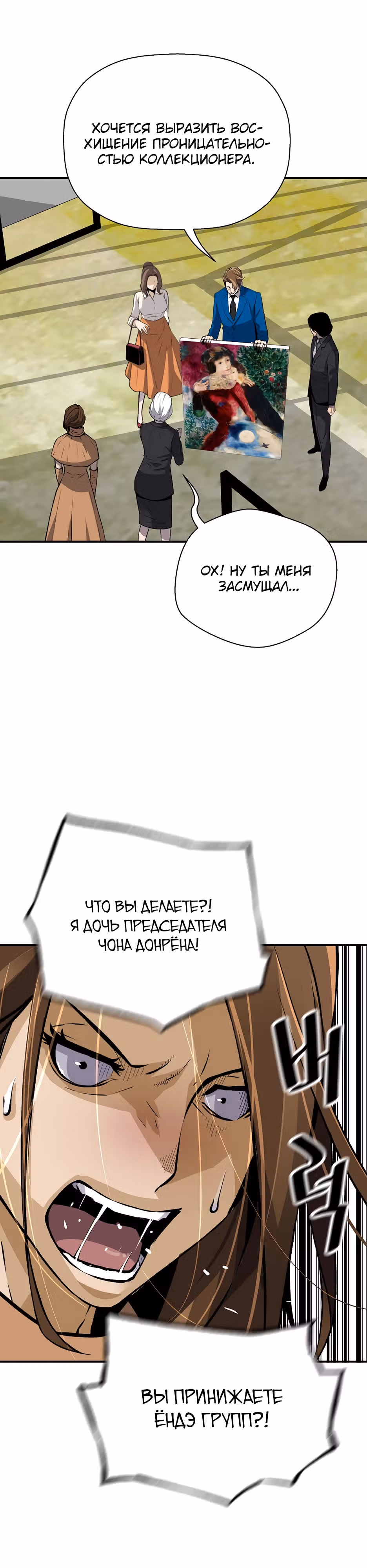Легенда о Регрессии — Том 1 · Глава 158, страница 15