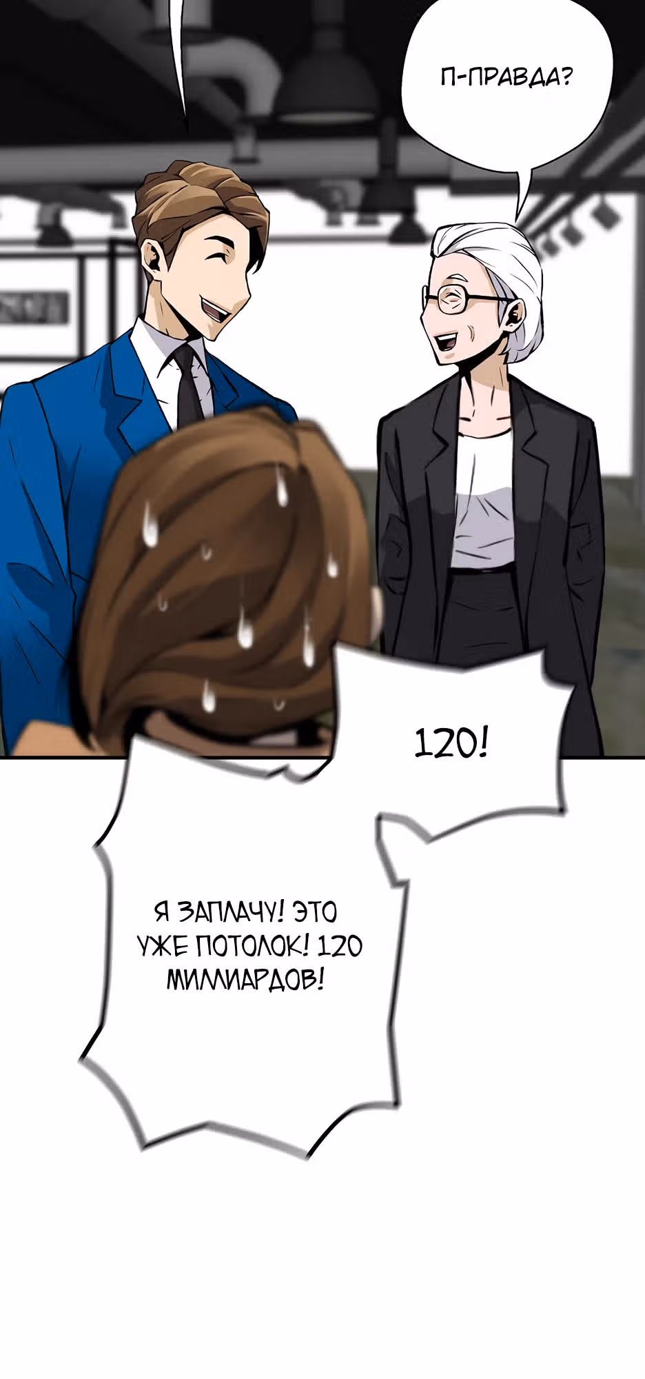 Легенда о Регрессии — Том 1 · Глава 158, страница 21