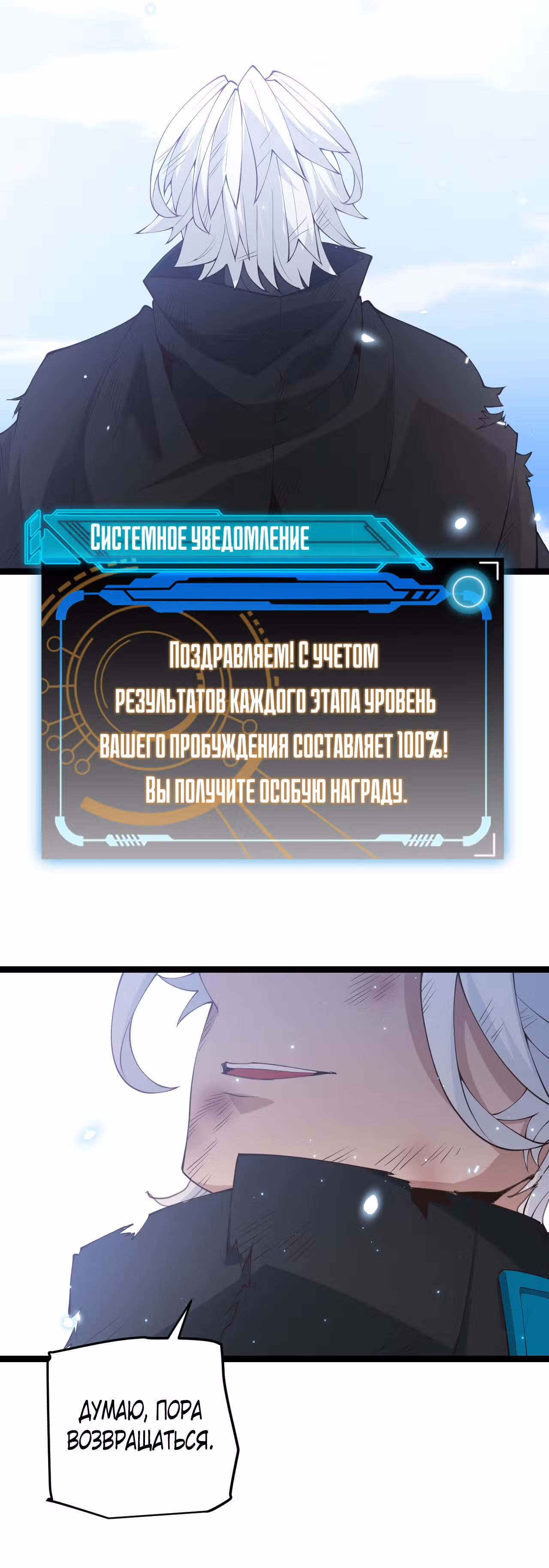 Я вышел из игры — Том 1 · Глава 70, страница 46
