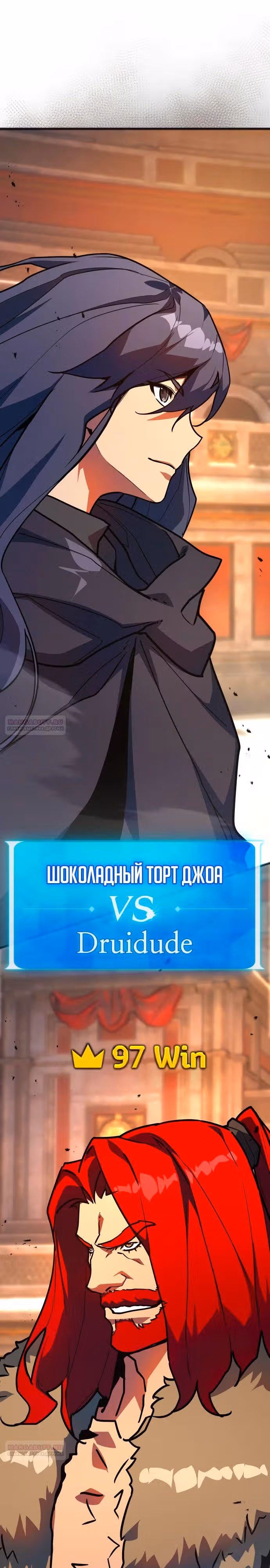 Сильнейший ранкер-тролль — Том 1 · Глава 110, страница 34