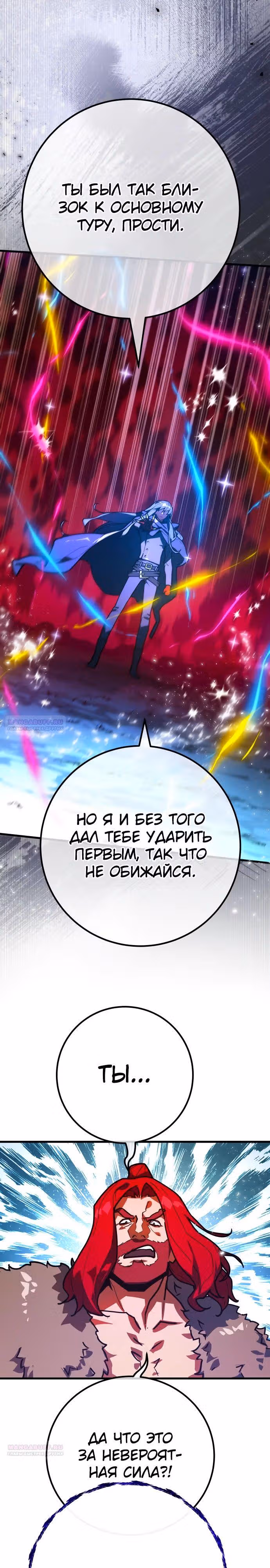Сильнейший ранкер-тролль — Том 1 · Глава 110, страница 46