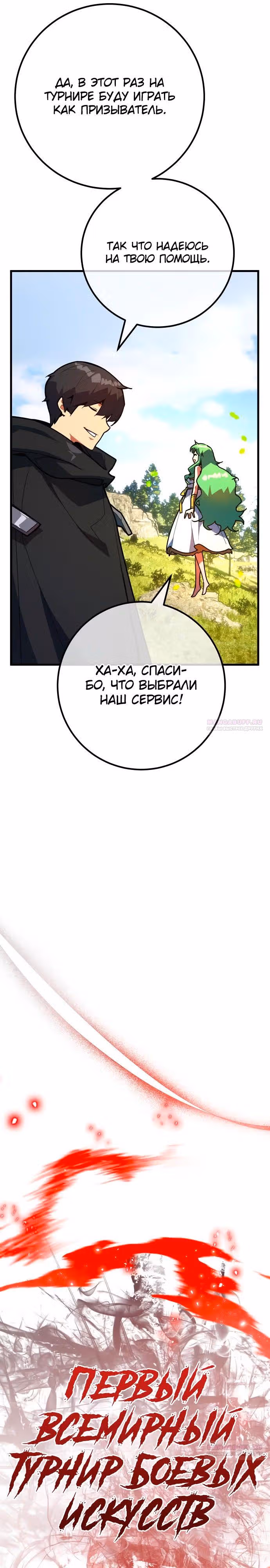 Сильнейший ранкер-тролль — Том 1 · Глава 110, страница 6