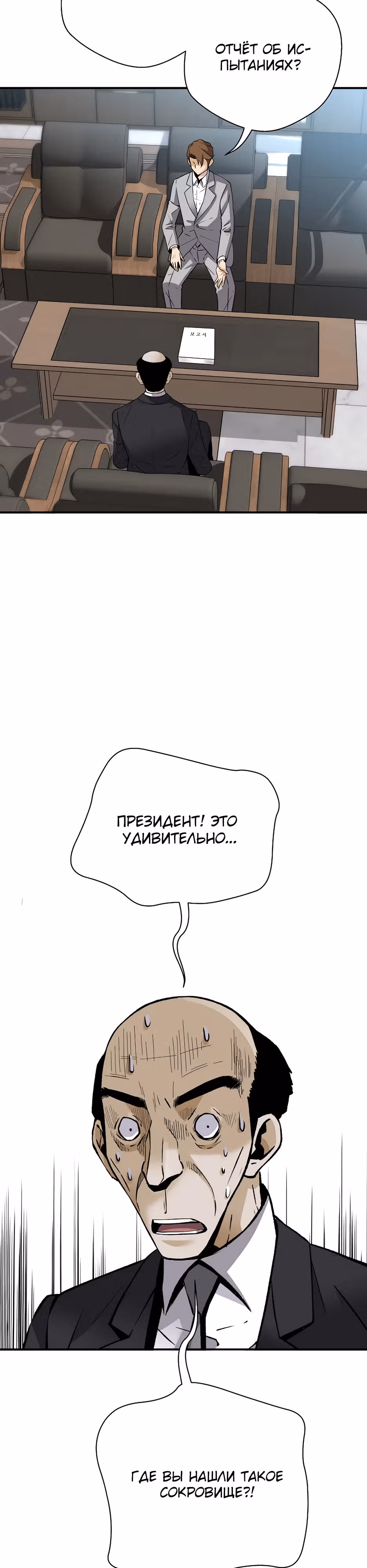 Легенда о Регрессии — Том 1 · Глава 159, страница 16