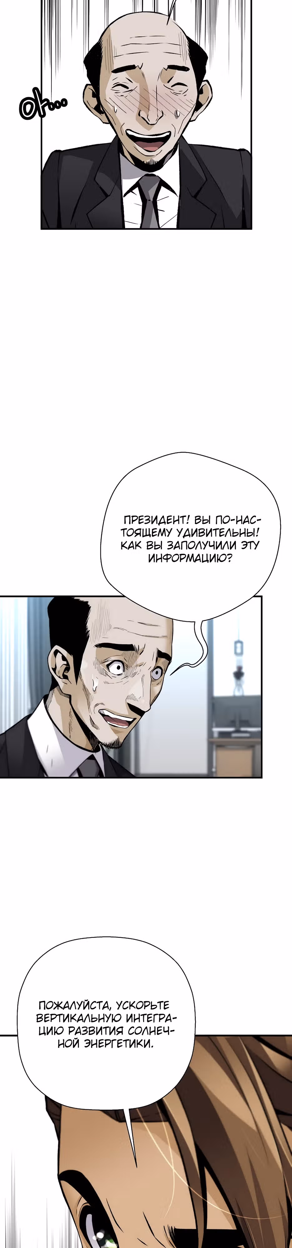 Легенда о Регрессии — Том 1 · Глава 159, страница 33