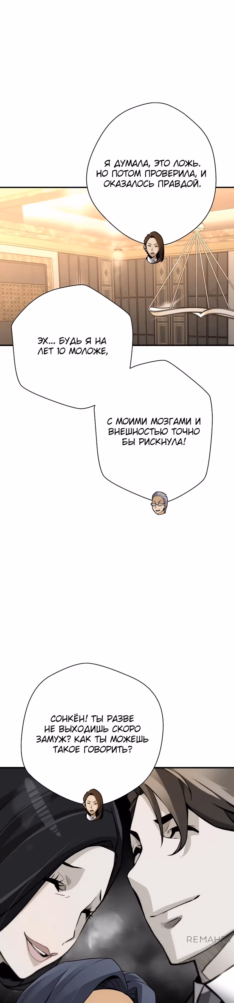 Легенда о Регрессии — Том 1 · Глава 159, страница 8