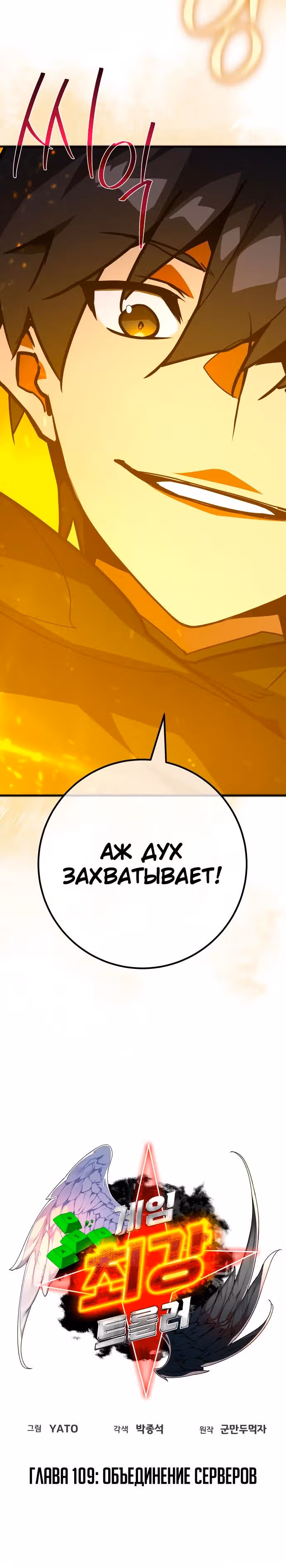 Сильнейший ранкер-тролль — Том 1 · Глава 109, страница 5