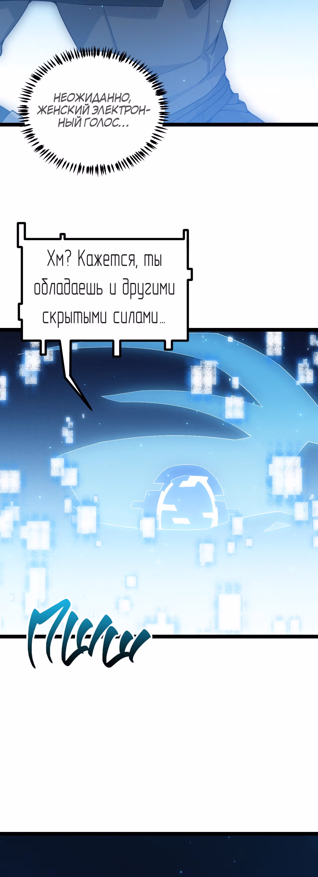 Я вышел из игры — Том 1 · Глава 71, страница 23