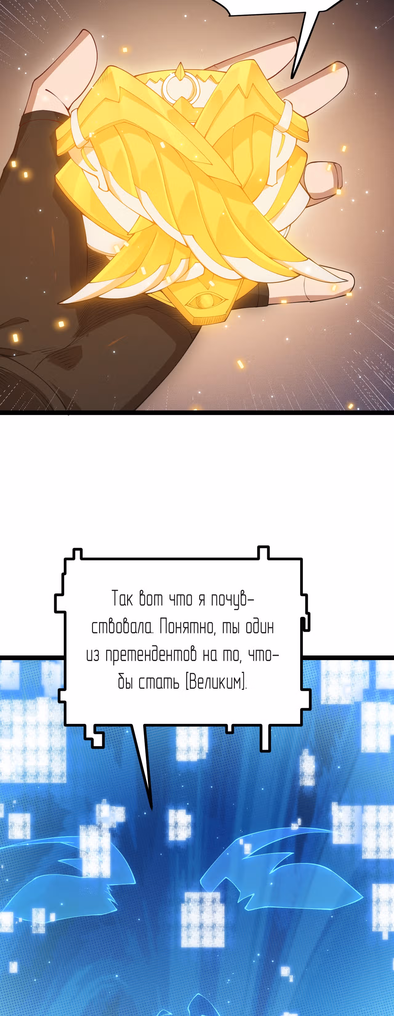 Я вышел из игры — Том 1 · Глава 71, страница 26