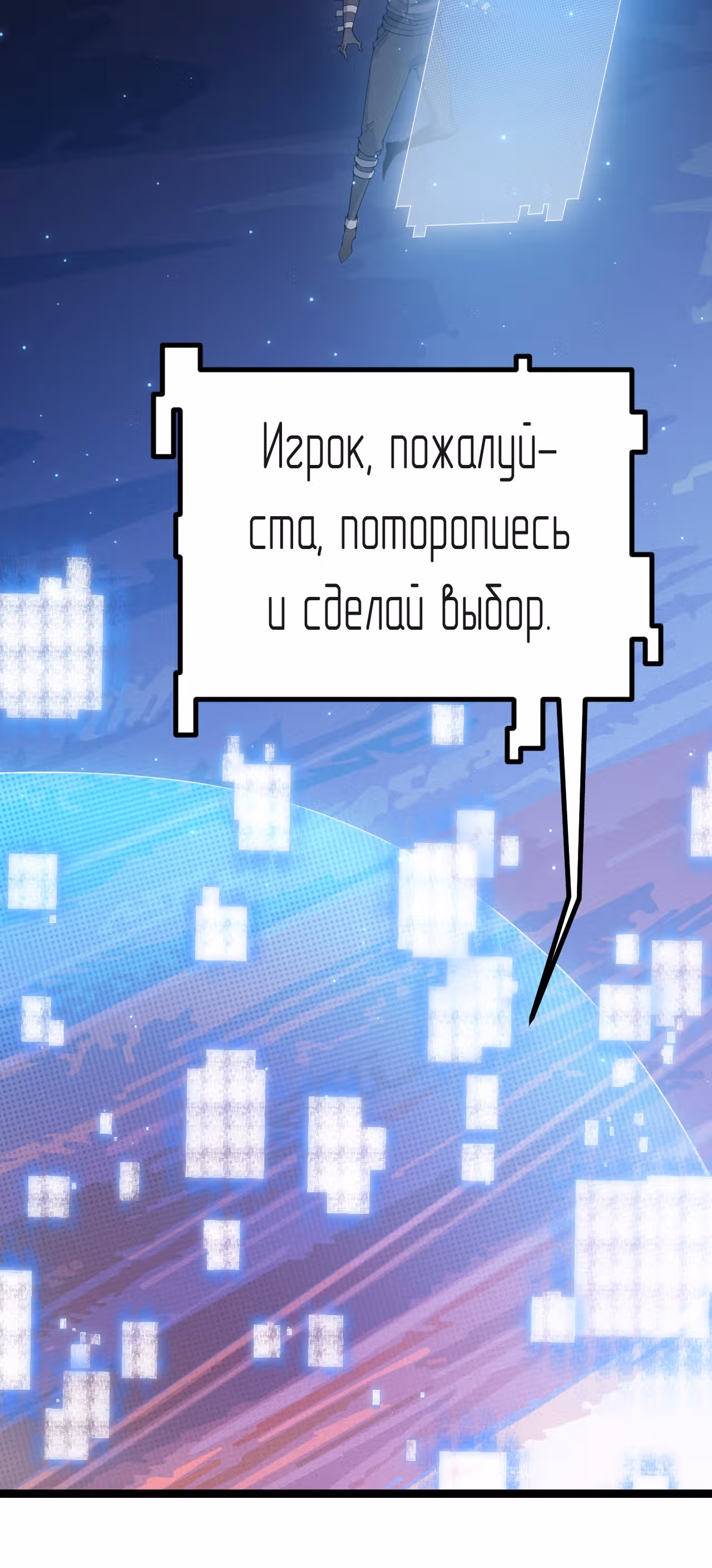 Я вышел из игры — Том 1 · Глава 71, страница 35