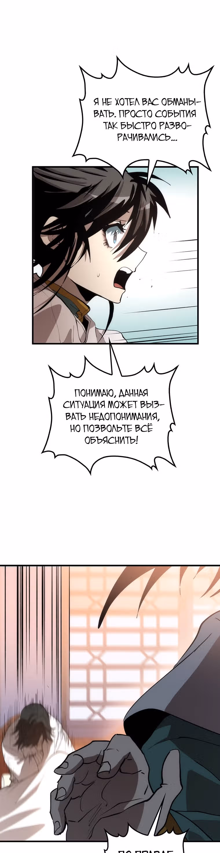 Вторая жизнь хирурга — Том 2 · Глава 71, страница 27