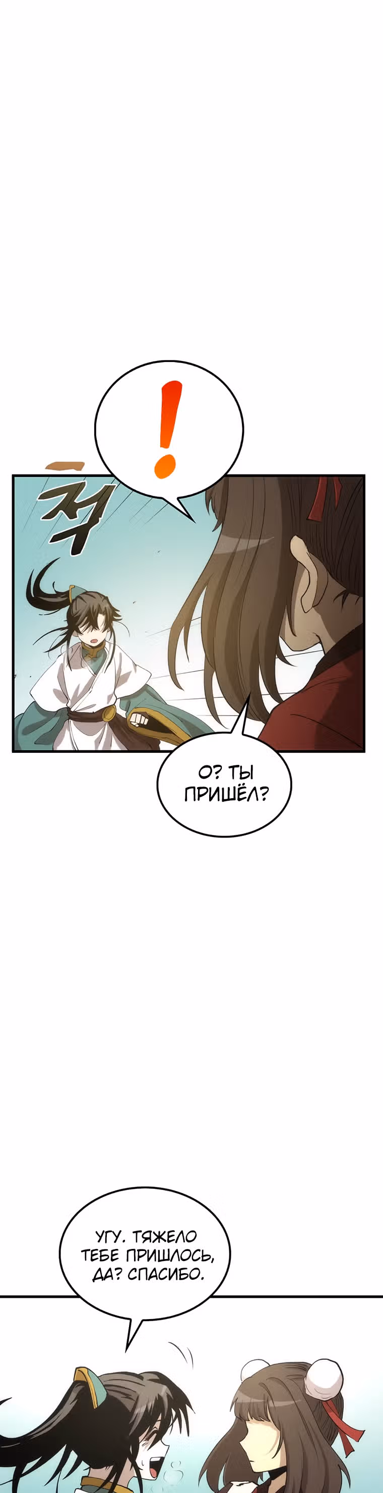 Вторая жизнь хирурга — Том 2 · Глава 71, страница 9