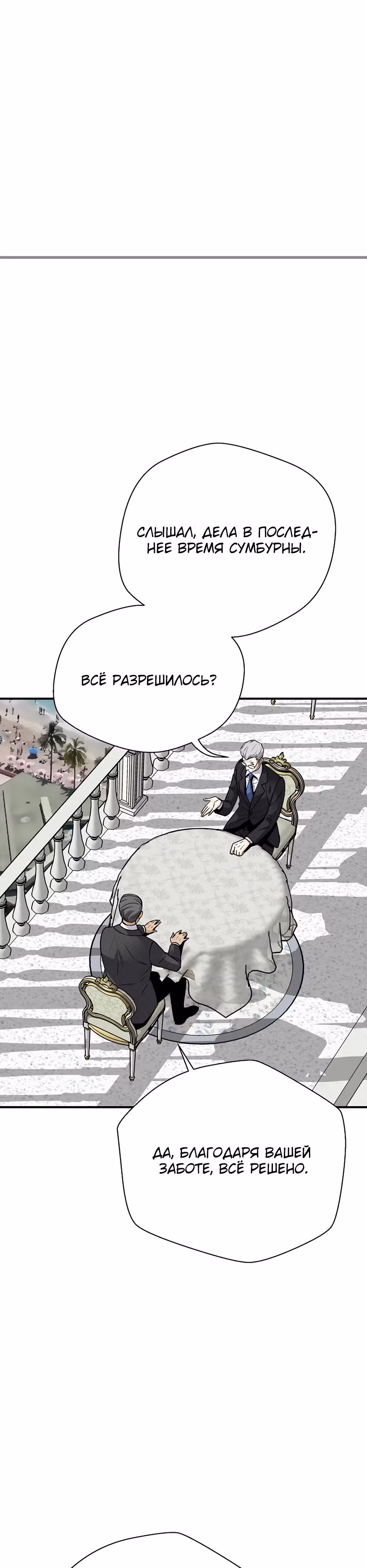 Легенда о Регрессии — Том 1 · Глава 160, страница 17