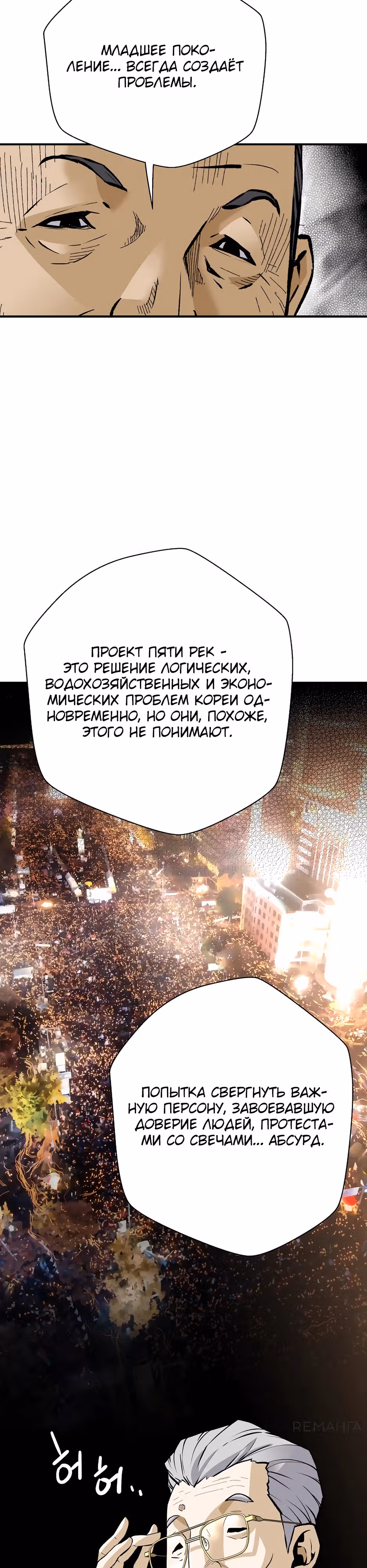 Легенда о Регрессии — Том 1 · Глава 160, страница 18