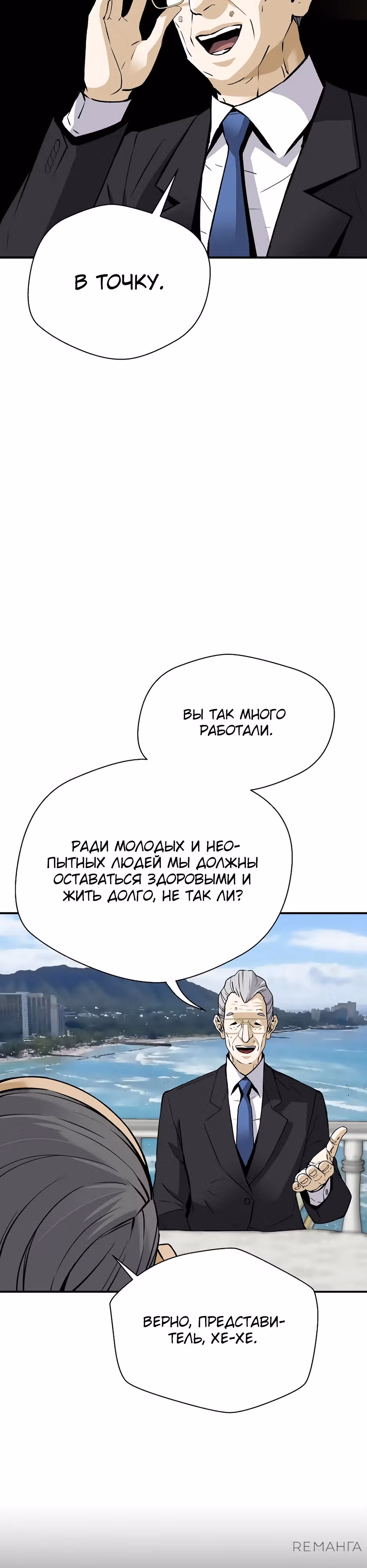 Легенда о Регрессии — Том 1 · Глава 160, страница 19
