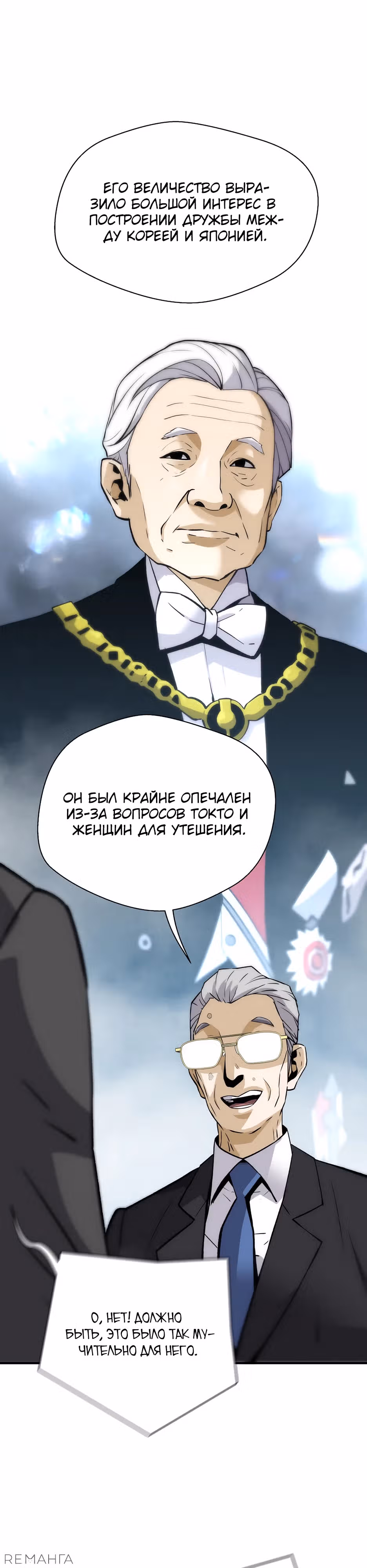 Легенда о Регрессии — Том 1 · Глава 160, страница 22