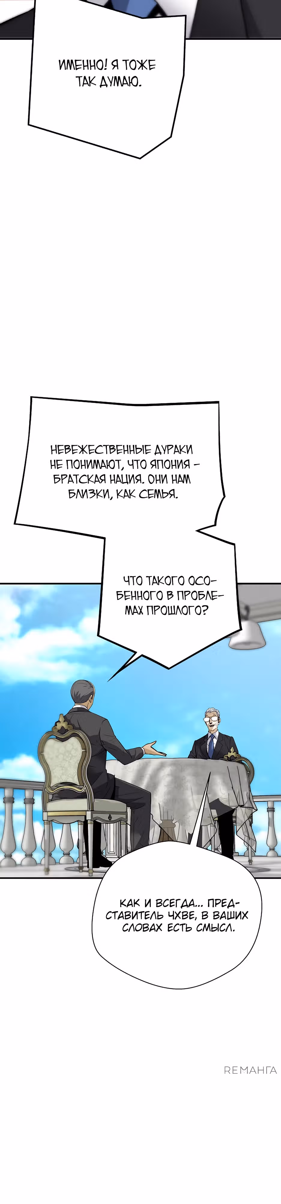 Легенда о Регрессии — Том 1 · Глава 160, страница 24