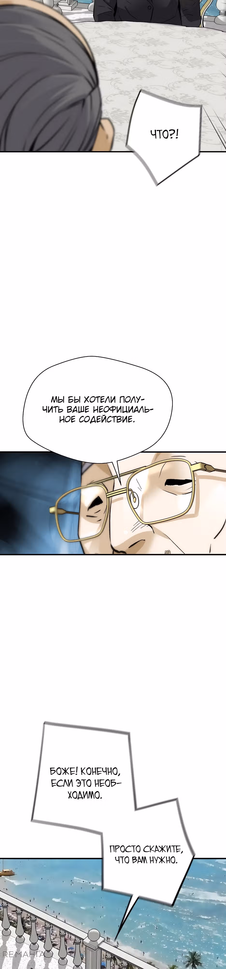 Легенда о Регрессии — Том 1 · Глава 160, страница 26