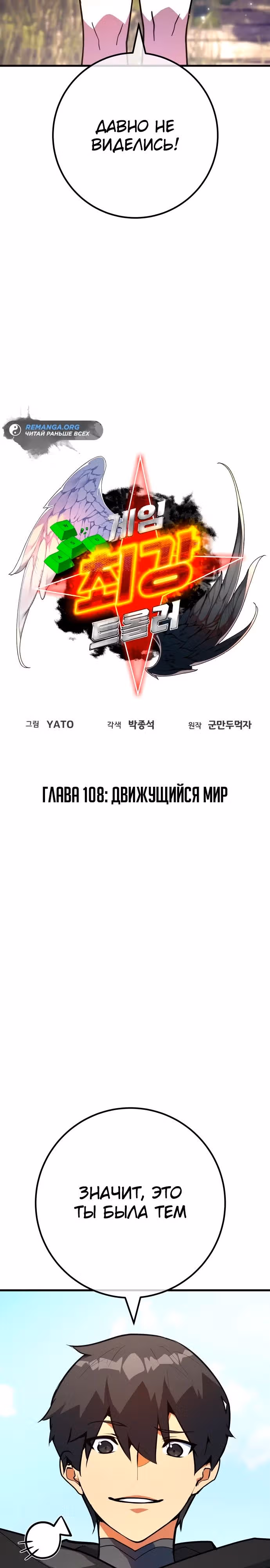 Сильнейший ранкер-тролль — Том 1 · Глава 108, страница 3
