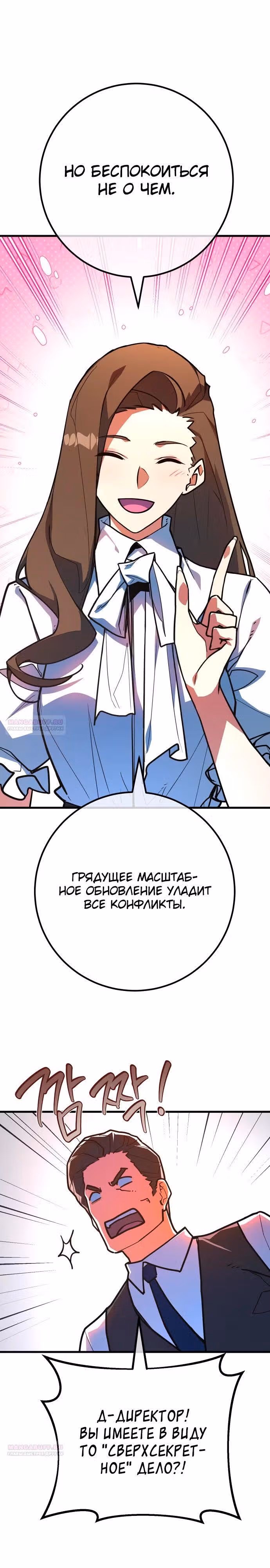 Сильнейший ранкер-тролль — Том 1 · Глава 108, страница 34