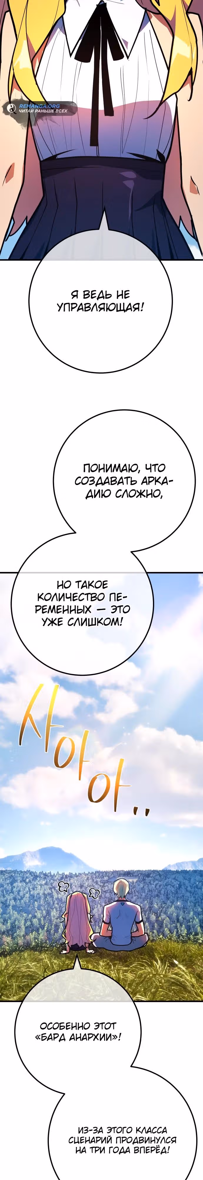 Сильнейший ранкер-тролль — Том 1 · Глава 108, страница 39