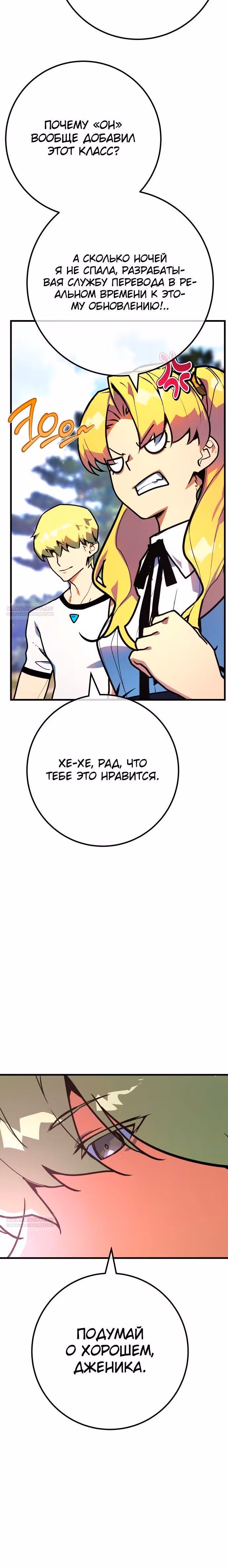 Сильнейший ранкер-тролль — Том 1 · Глава 108, страница 40