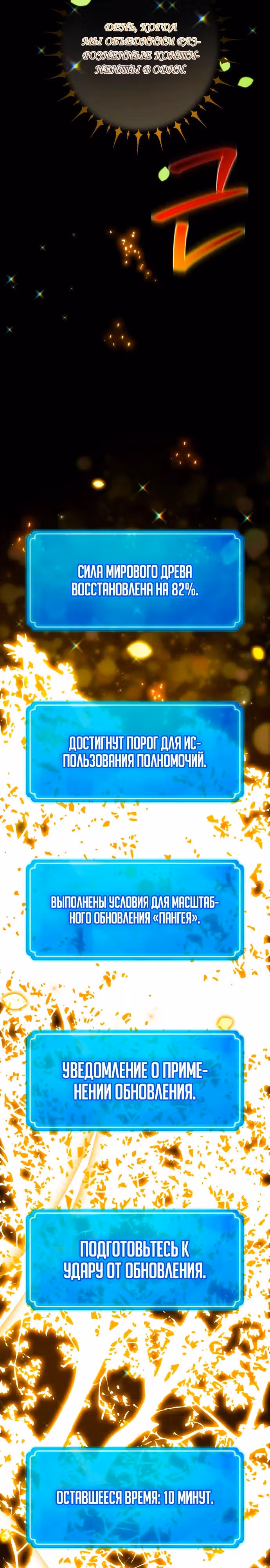 Сильнейший ранкер-тролль — Том 1 · Глава 108, страница 47