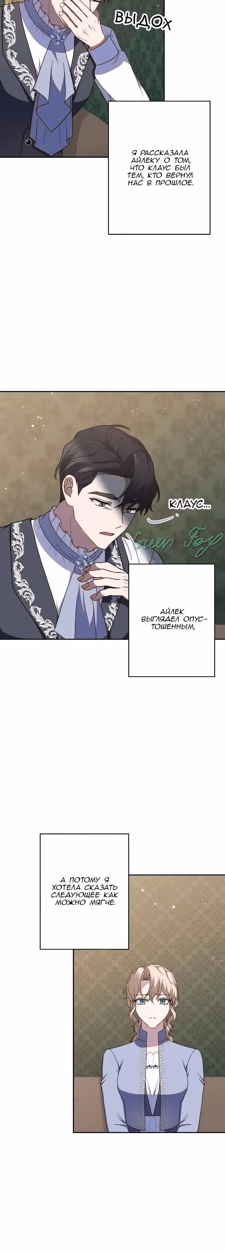 Пепел императрицы — Том 1 · Глава 69, страница 15