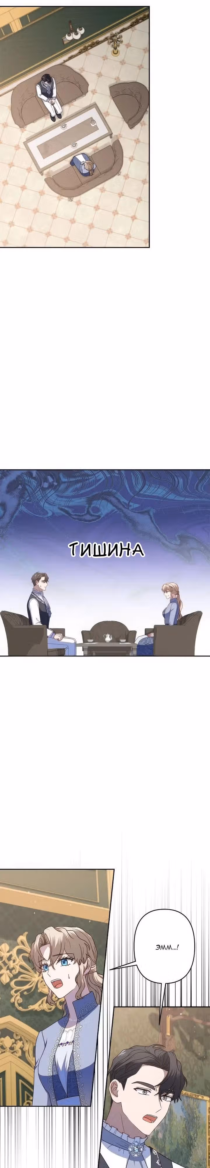 Пепел императрицы — Том 1 · Глава 69, страница 7