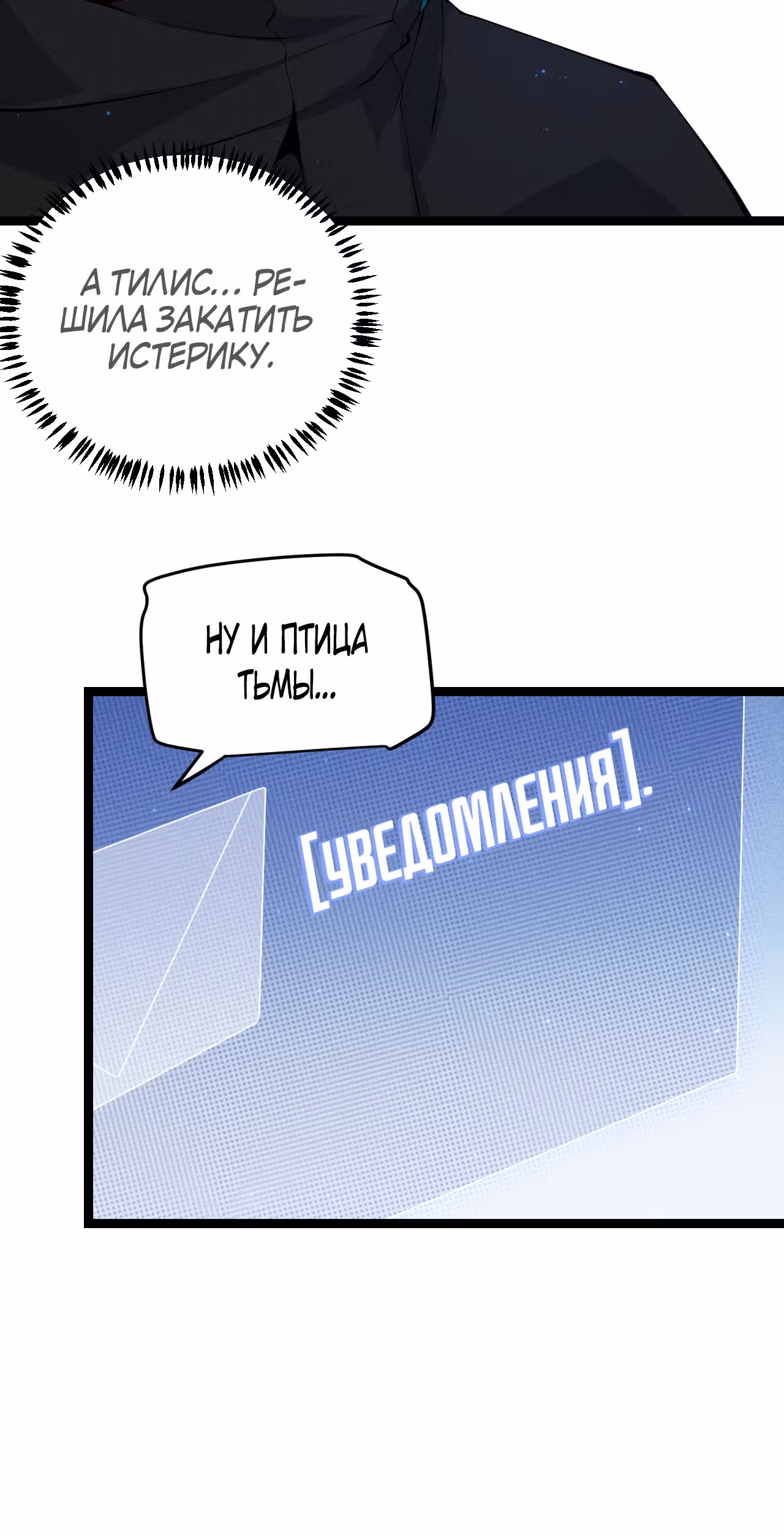 Я вышел из игры — Том 1 · Глава 72, страница 12